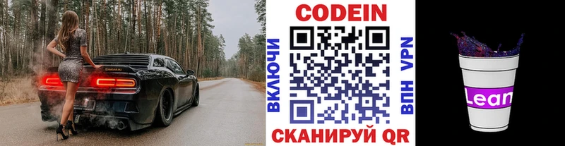 Кодеиновый сироп Lean напиток Lean (лин) Саки